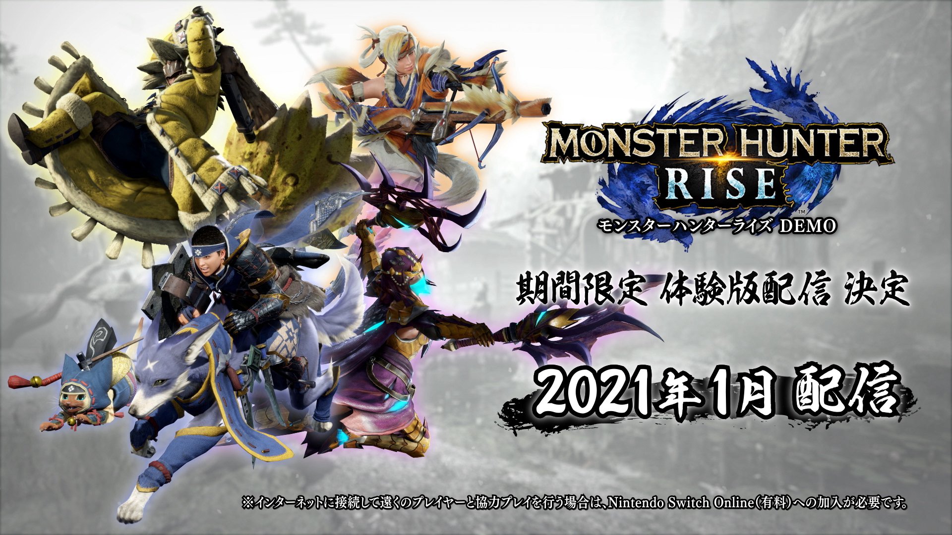 《魔物獵人 崛起》體驗版將於 2021 年 1 月推出
