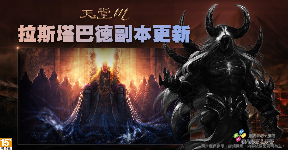 01 拉斯塔巴德副本更新，1月13日至2月10日可常態進場挑戰