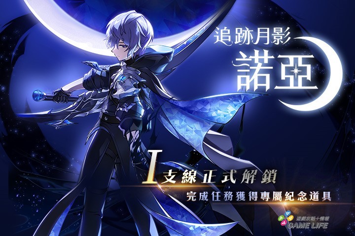 02.《艾爾之光》諾亞第一支線