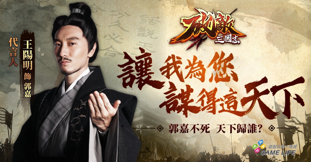 三國策略手遊《破敵．三國志》事前登錄開跑