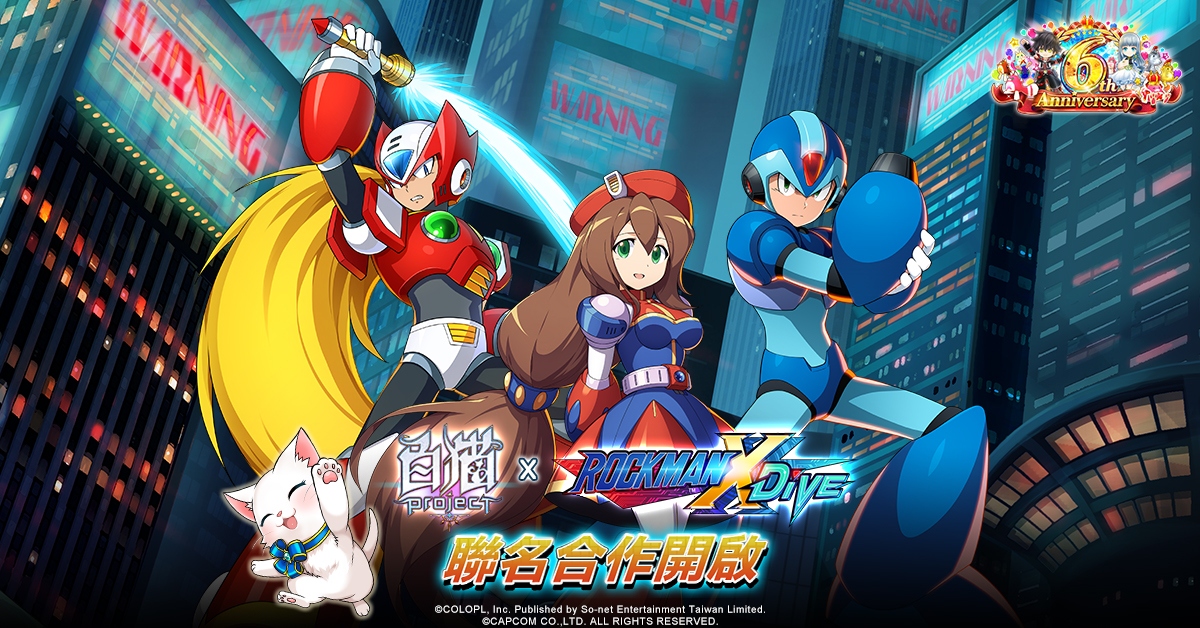 圖1《白貓Project》X 《ROCKMAN X DiVE》聯名合作開啟