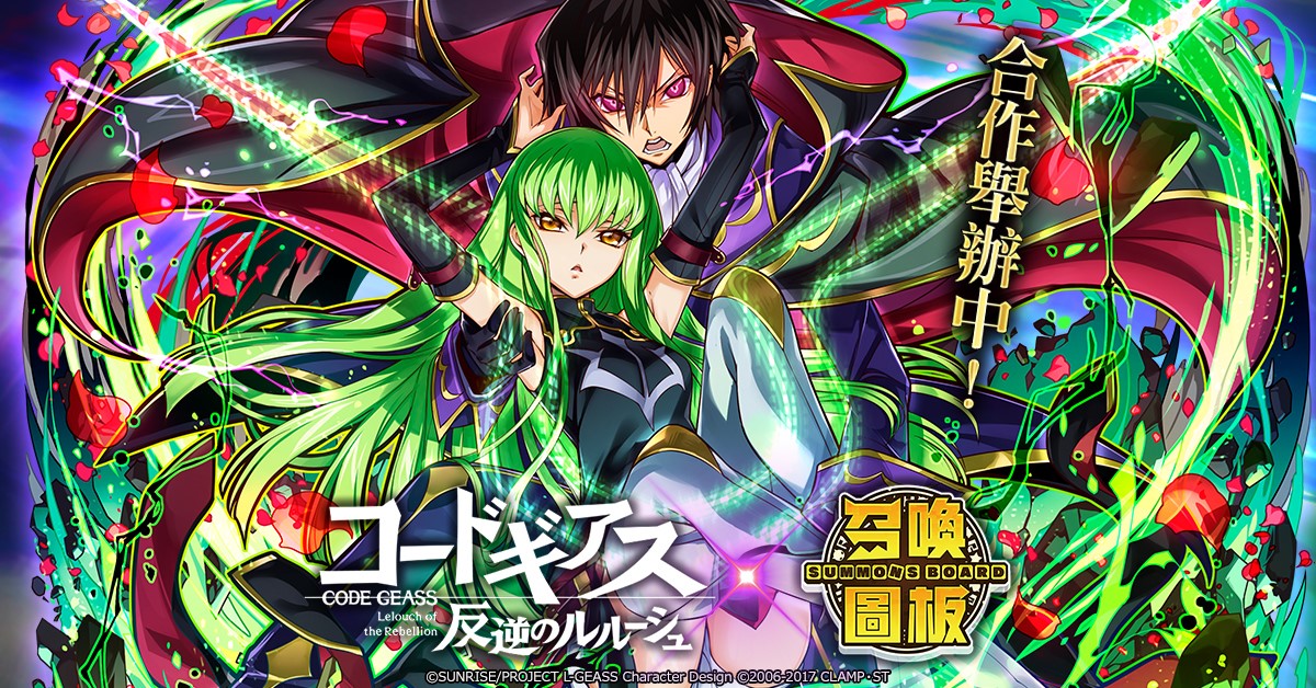 01.《召喚圖板》ｘ《Code Geass反叛的魯路修》3月3日展開聯名合作第二彈
