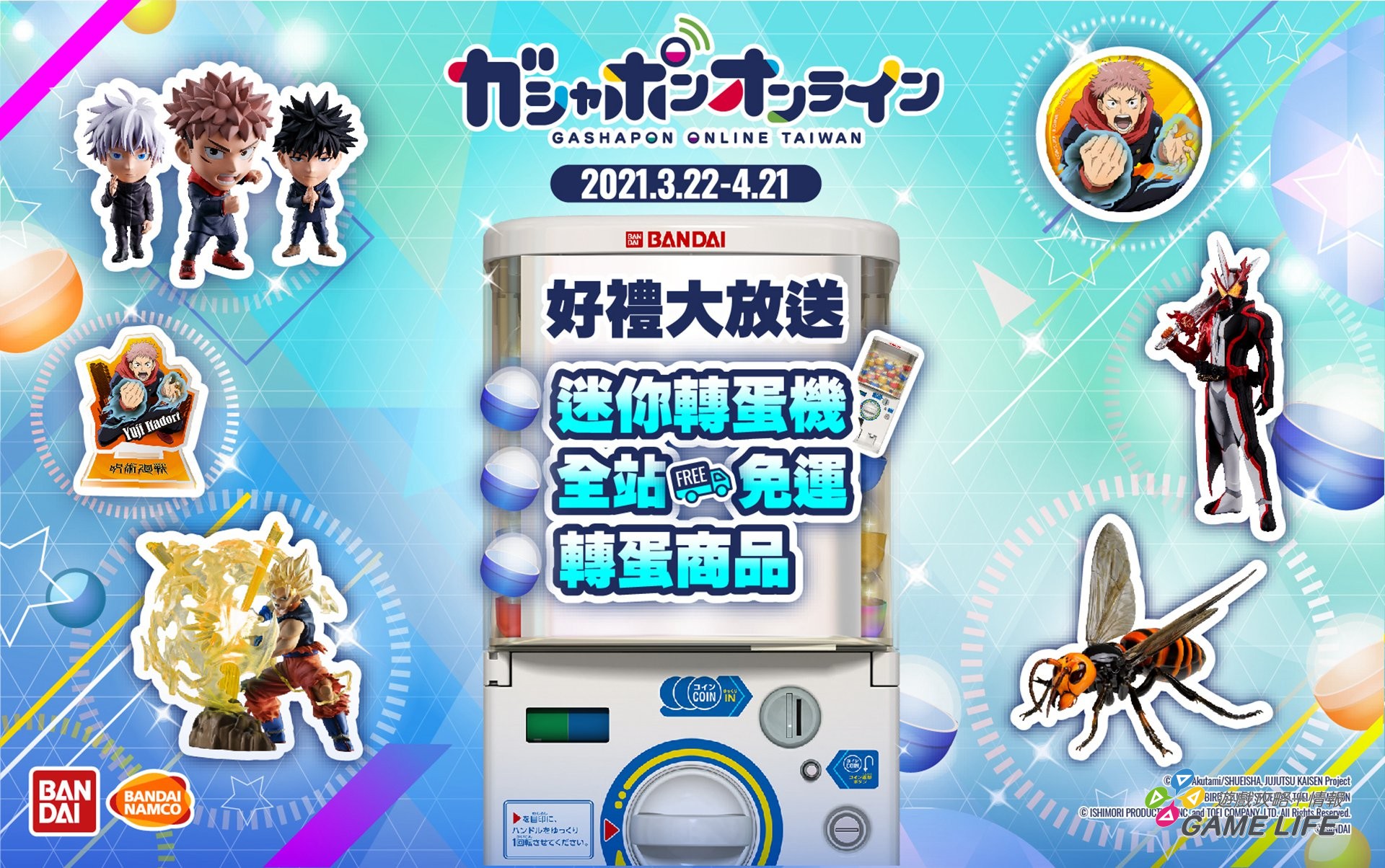 圖說：GASHAPON ONLINE TAIWAN開站活動即日起至4月21日 好禮大放送 迷你轉蛋機 全站免運 轉蛋商品