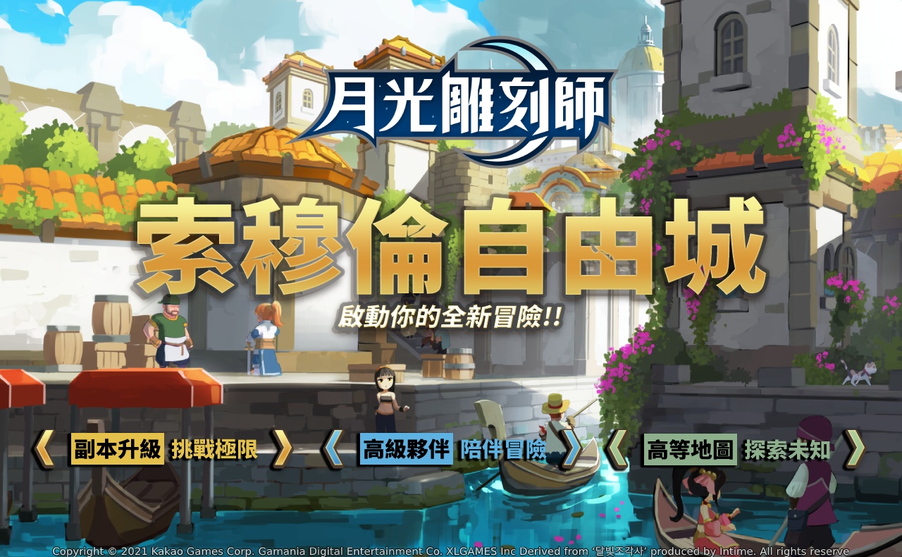 01.《月光雕刻師》索穆倫自由城