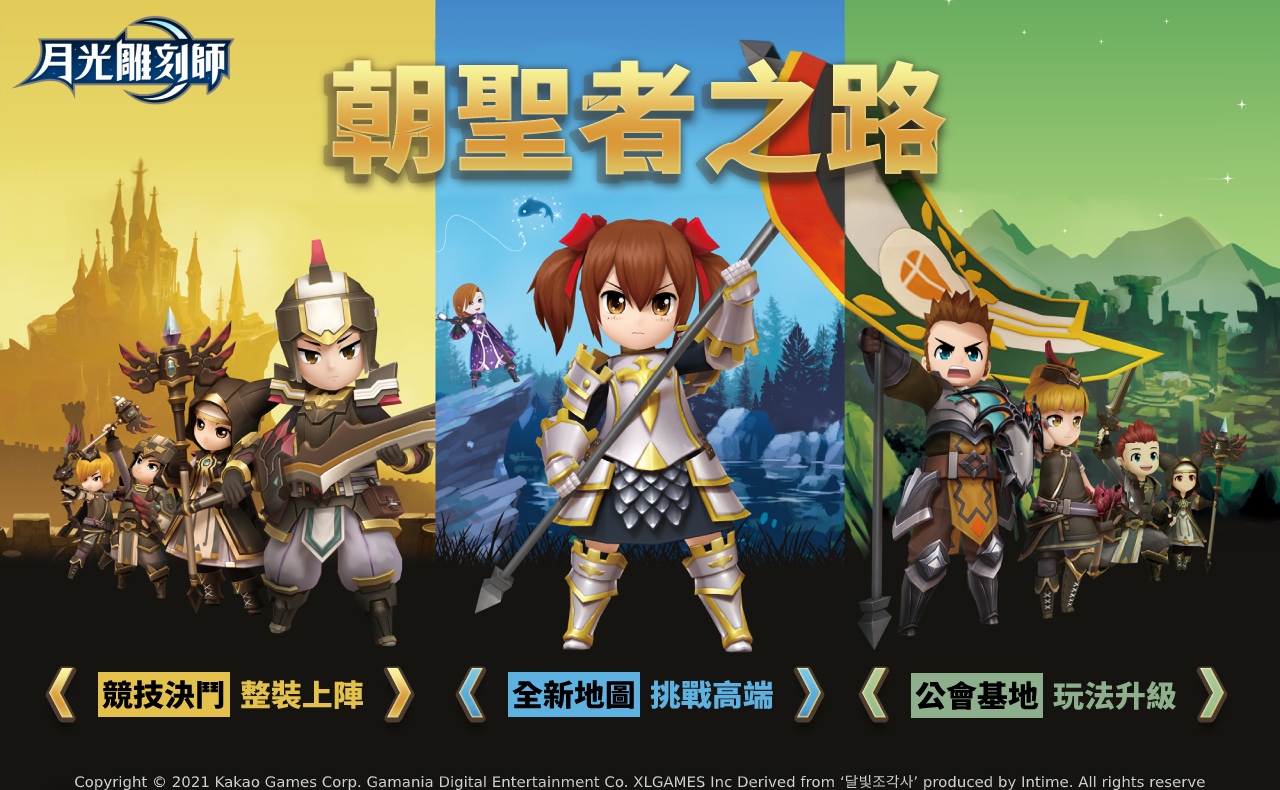 01《月光雕刻師》春季最大改版「朝聖者之路」、4月6日上線！