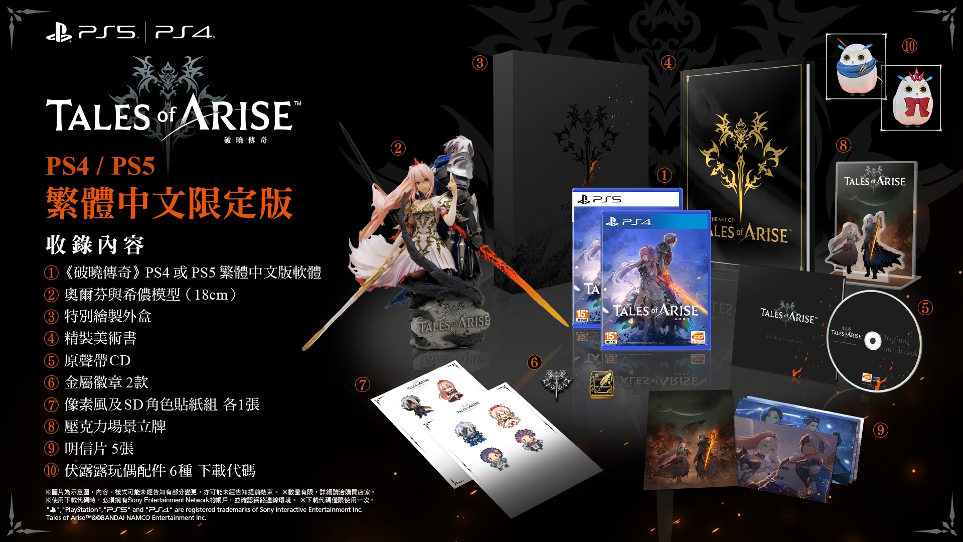 5 限定版特典