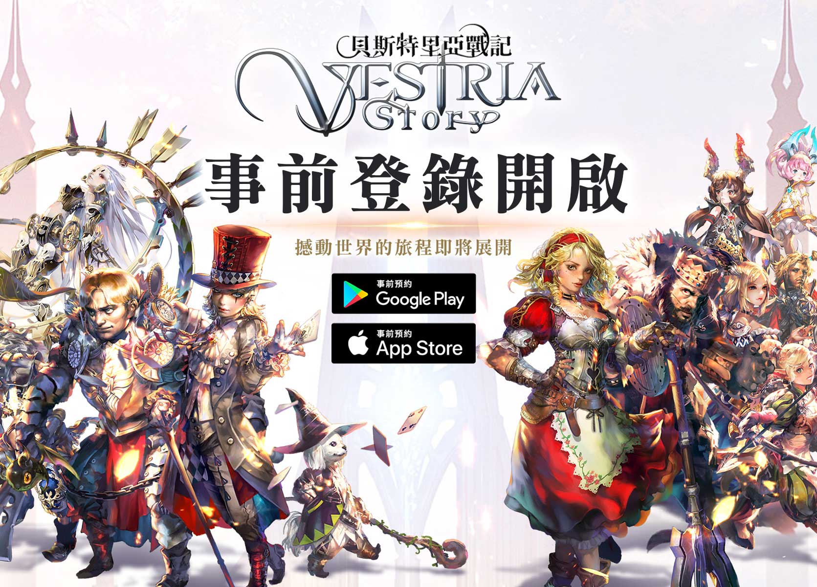 《貝斯特里亞戰記》事前登錄開跑 ─ 同步釋出遊戲主題曲
