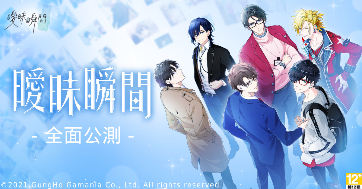 01《曖昧瞬間》7月28日雙平台公測今日開跑
