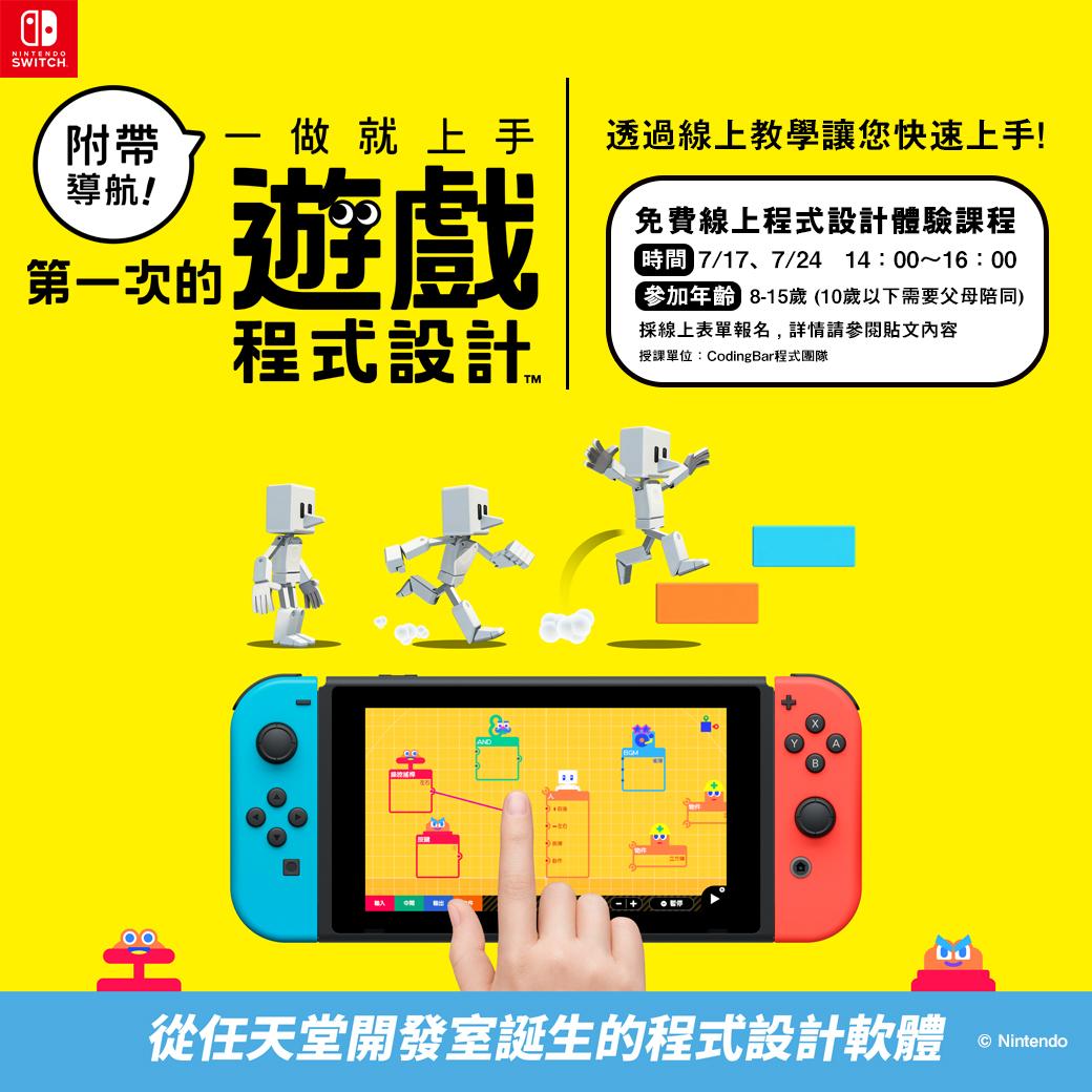 《附帶導航！一做就上手第一次的遊戲程式設計》平台廣宣BANNER
