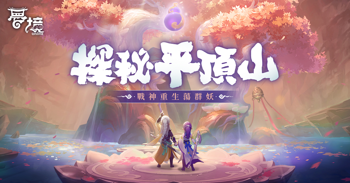 全新地圖「平頂山」
