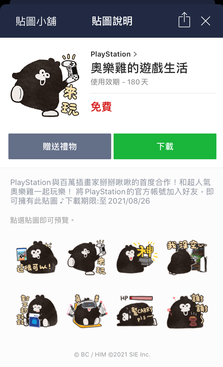 奧樂雞的遊戲生活 預覽圖1