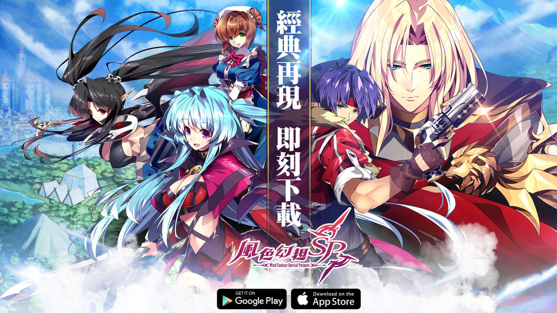 《風色幻想 SP 手機版》舉辦首波主打活動「山與森與回憶」