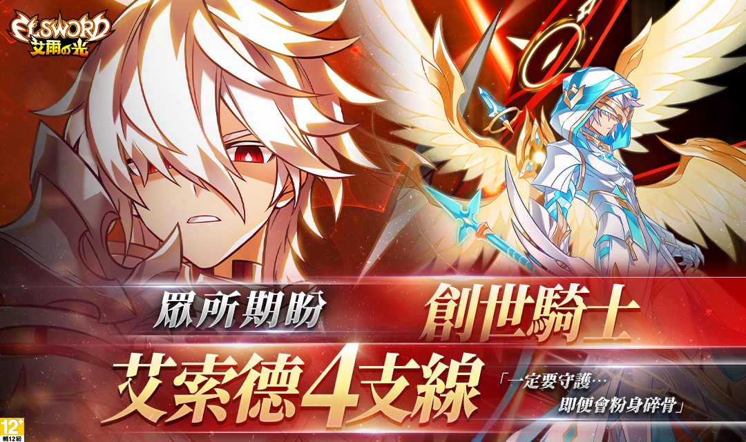01.《艾爾之光》艾索德4支線