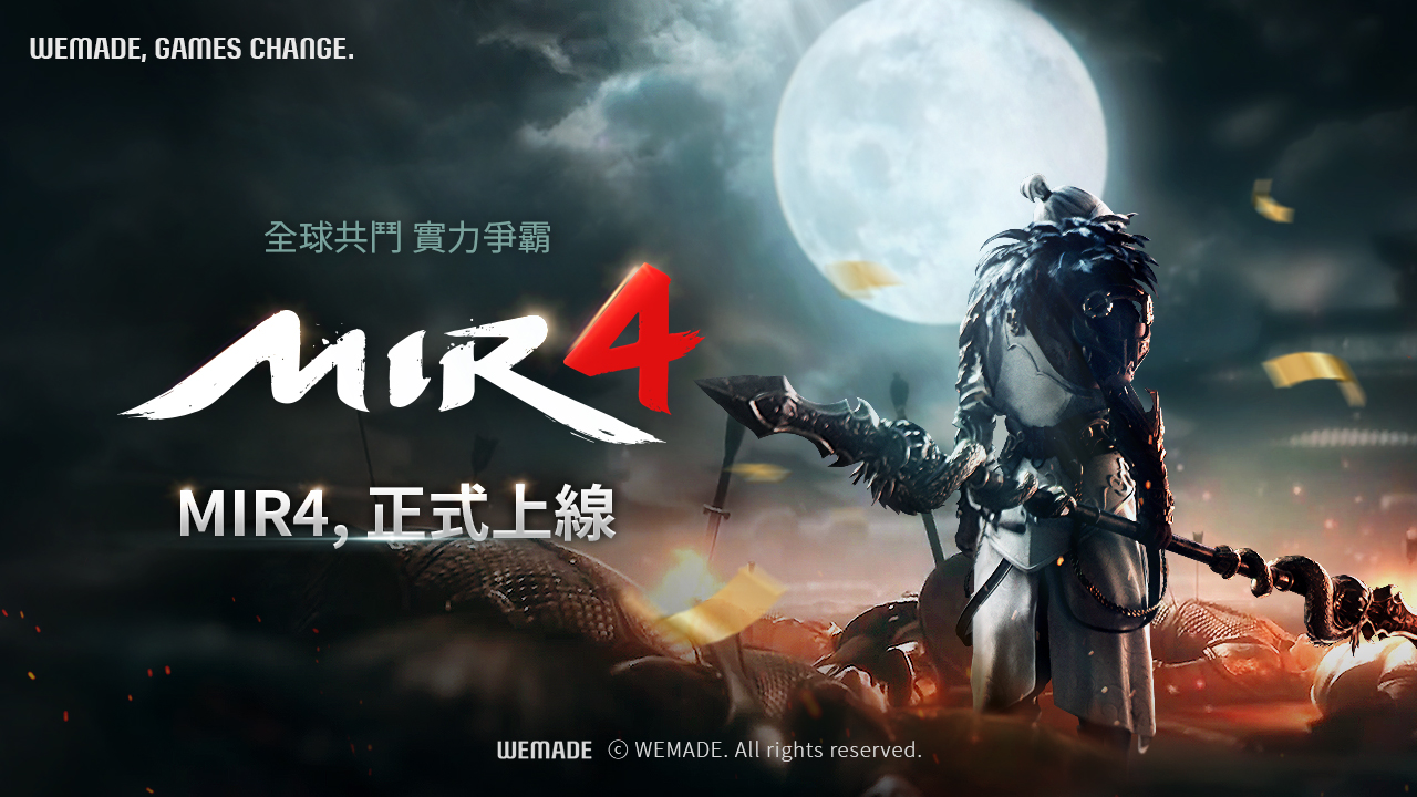 《傳奇 4》搶先開放事前下載