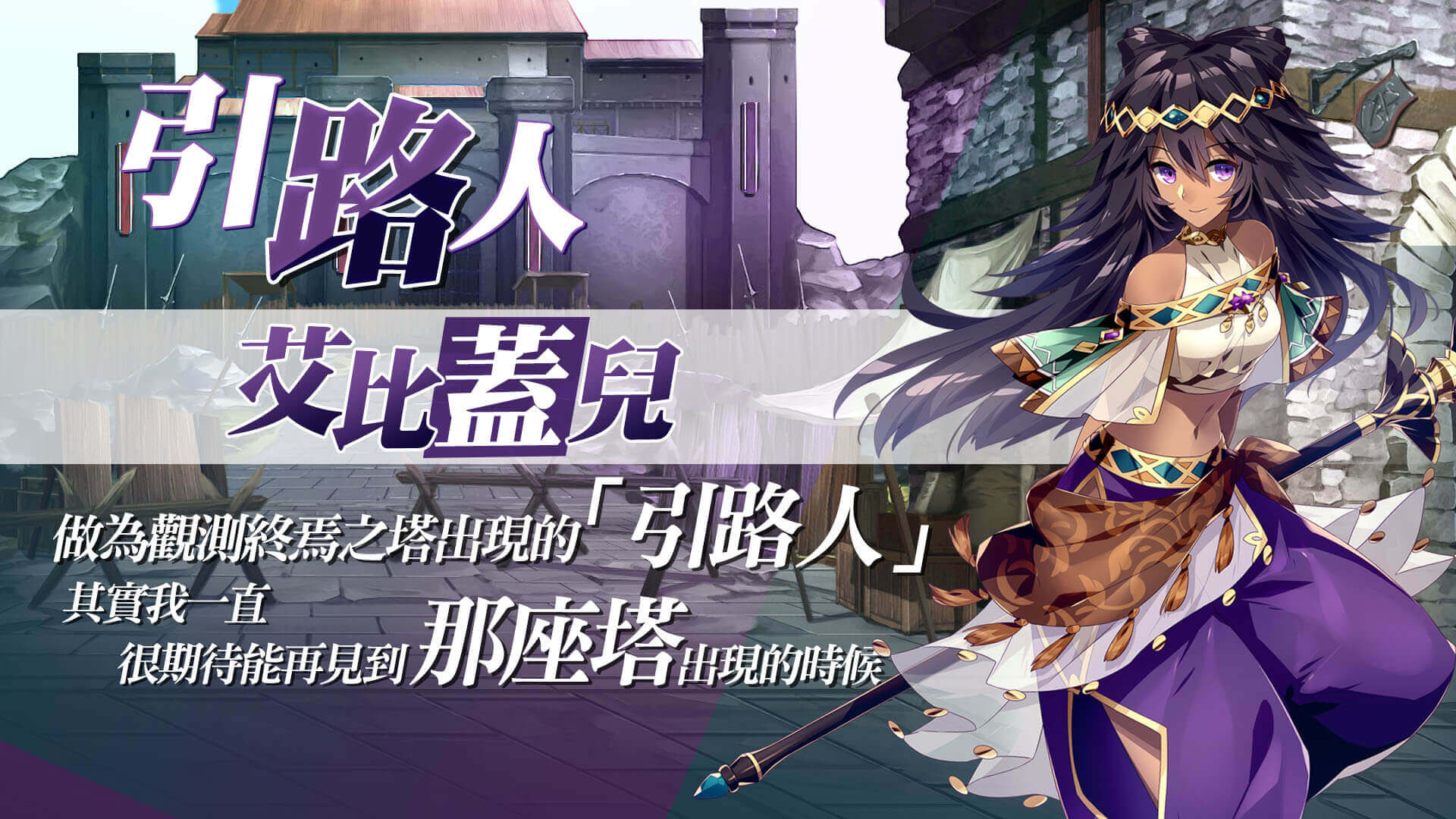 《風色幻想 SP 手機版》更新開放公會戰及 SSR 英雄