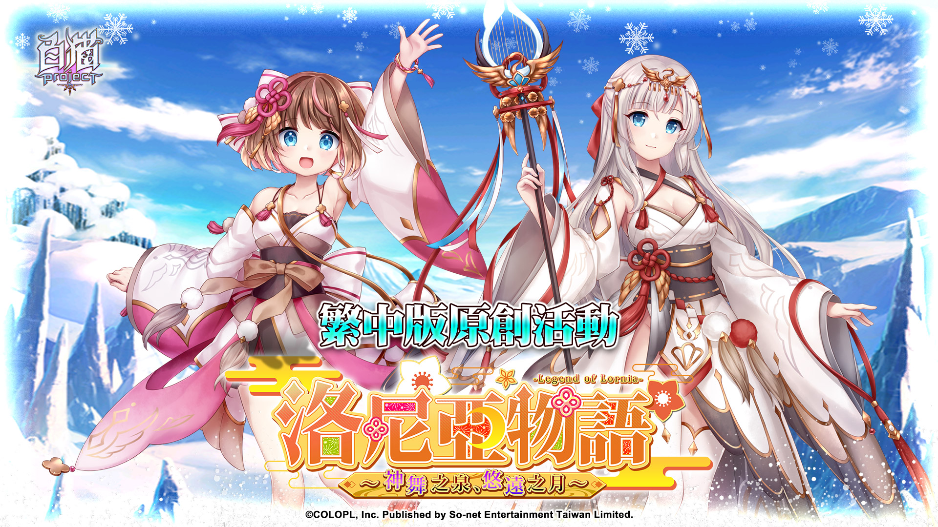 圖1 洛尼亞物語「神舞之泉、悠遠之月」新篇章登場