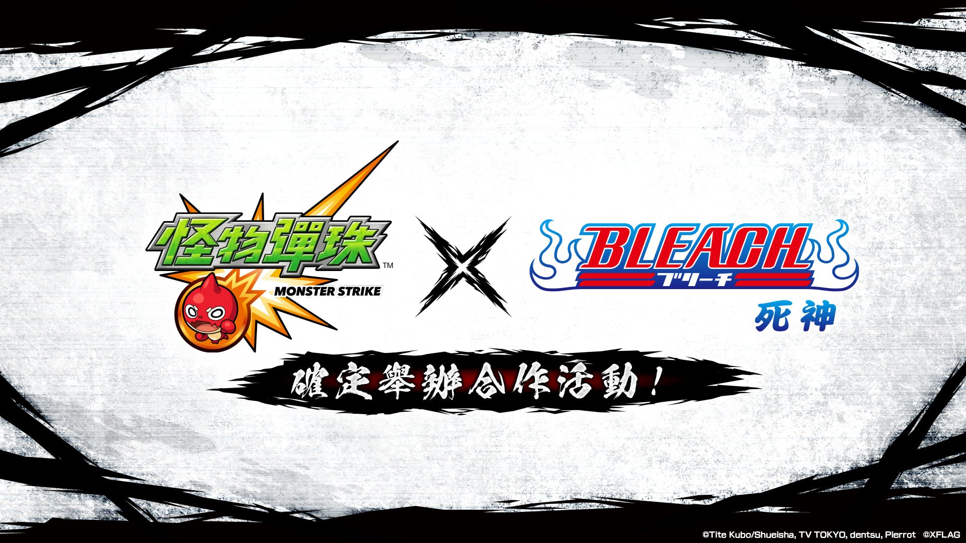 圖片一《怪物彈珠》X《BLEACH死神》第二彈合作活動將登場