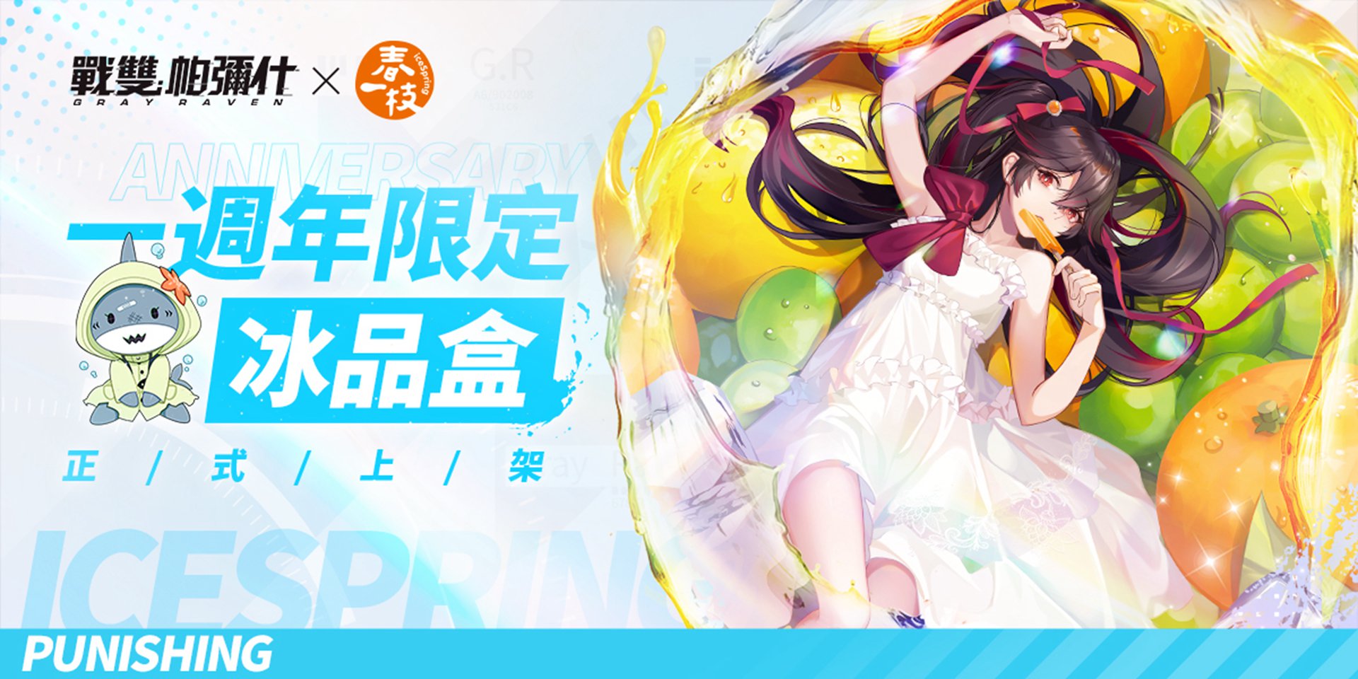 與露西亞一起降降溫吧