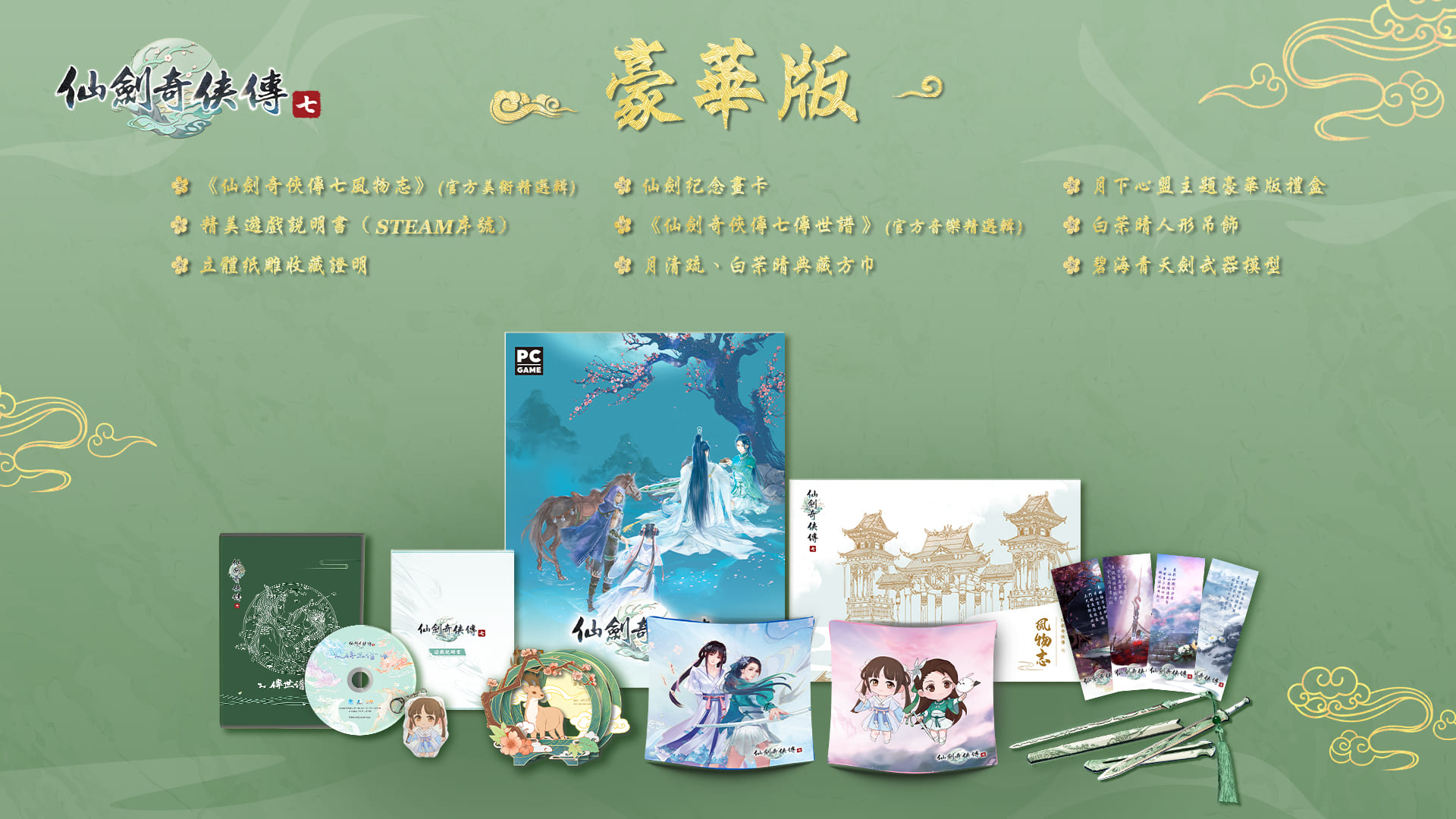 《仙劍奇俠傳七》宣布將於 10 月 22 日上架 Steam