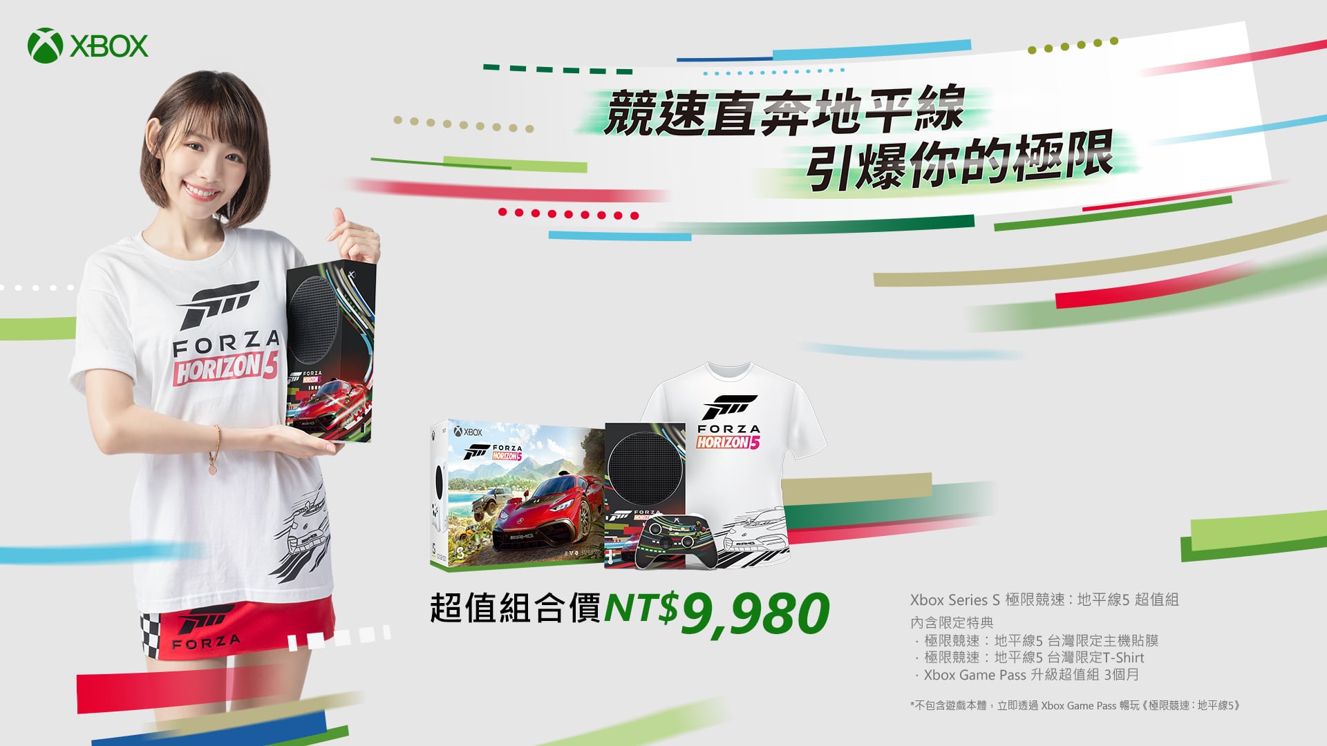 台灣微軟與林明禎展開特別合作，推出-Xbox-Series-S《極限競速：地平線-5》超值組，只需新台幣-9980-元