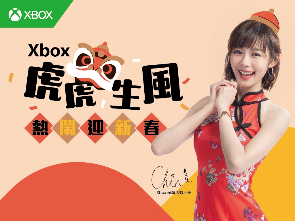 Xbox-台灣玩家數逐年不斷成長，於春節前釋出多項好康回饋讓玩家好幸「虎」