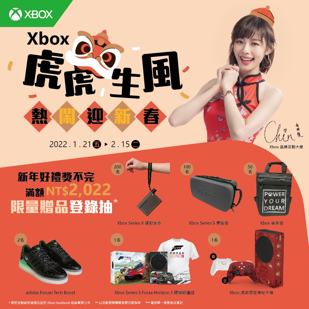 Xbox-虎虎生風—熱鬧迎新春！多款限量大禮台灣微軟-Xbox-通通都要送「虎」哩