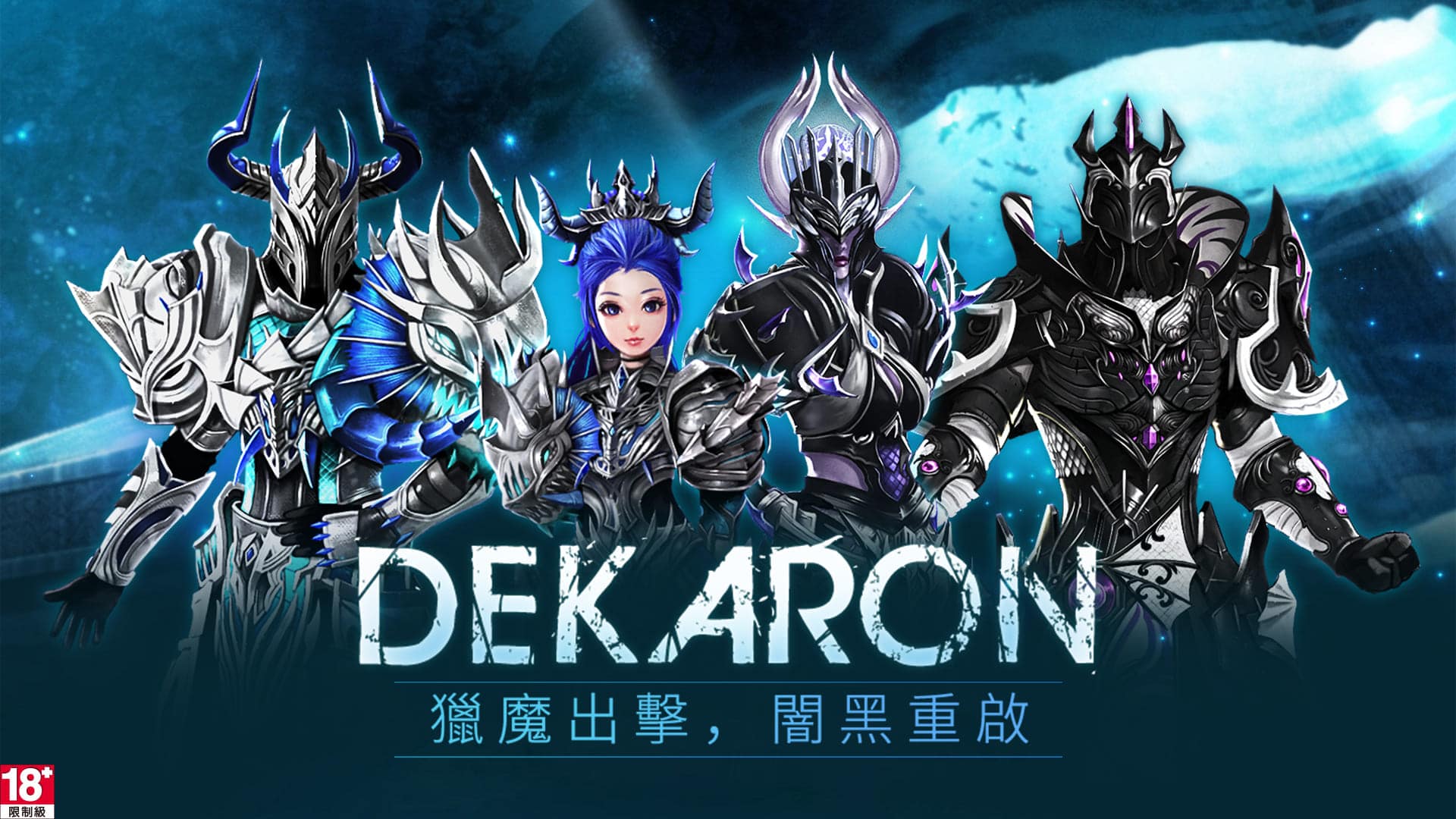 《Dekaron獵魔出擊》1月16日正式開服，獵魔出擊，闇黑重啟！