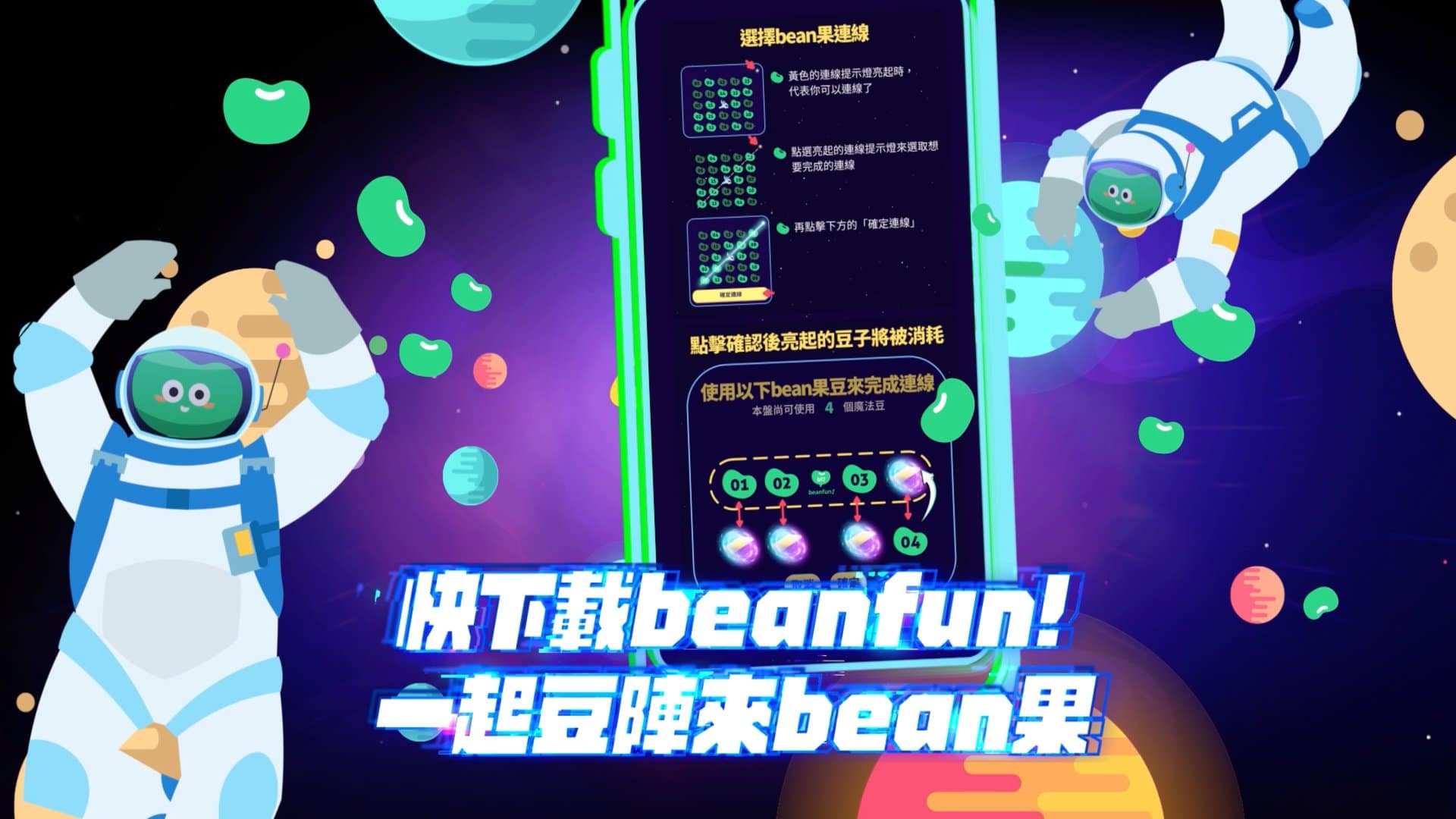 圖6：beanfun推出「豆陣來bean果」獎勵活動，每日簽到、完成任務就能搜集bean果豆，挑戰連線抽大獎。