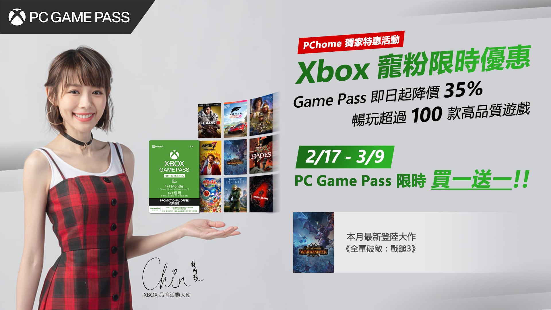 台灣微軟-Xbox-回饋玩家，於-PChome-購買-PC-Game-Pass-可享買一送一加碼優惠