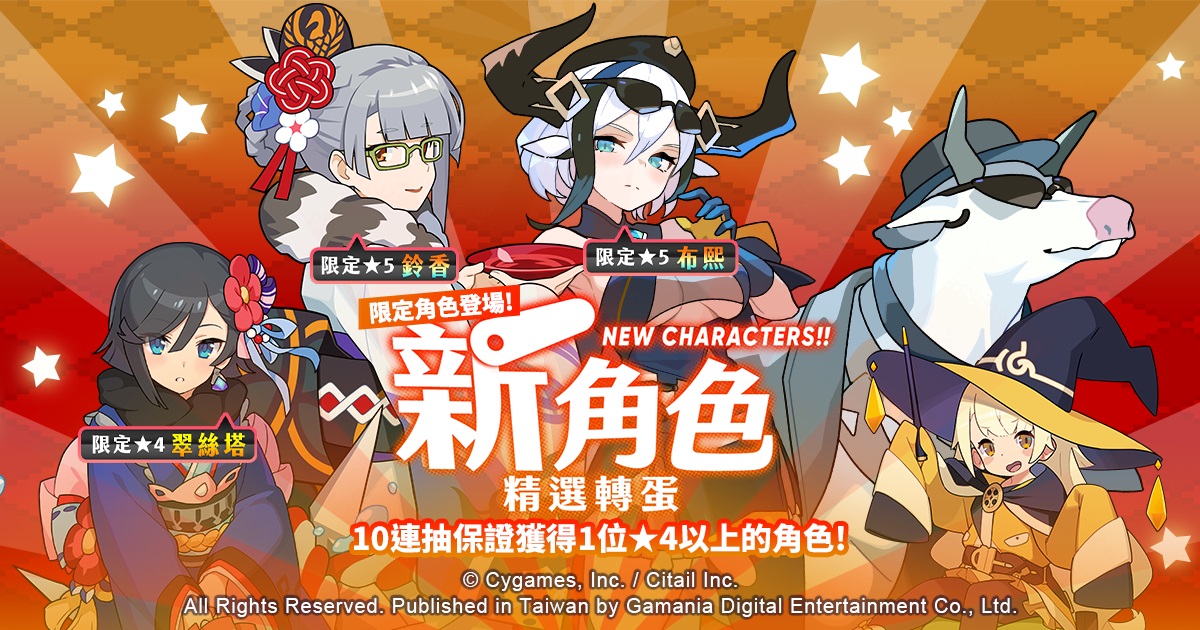 01《彈射世界》新角色轉蛋「新年限定」3月28日新上線