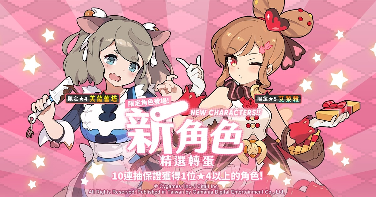 01《彈射世界》情人節限定轉蛋4月12日登場