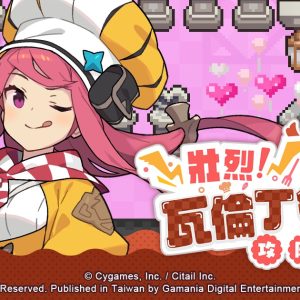 05《彈射世界》復刻劇情活動
