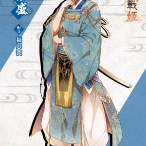10.-平知盛