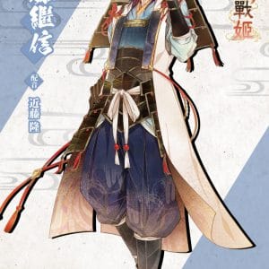 15.佐藤繼信