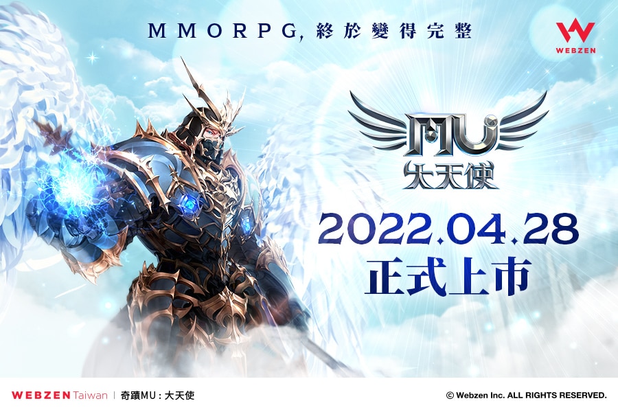 MMORPG手遊新作《奇蹟MU：大天使》4月28日台港澳上市