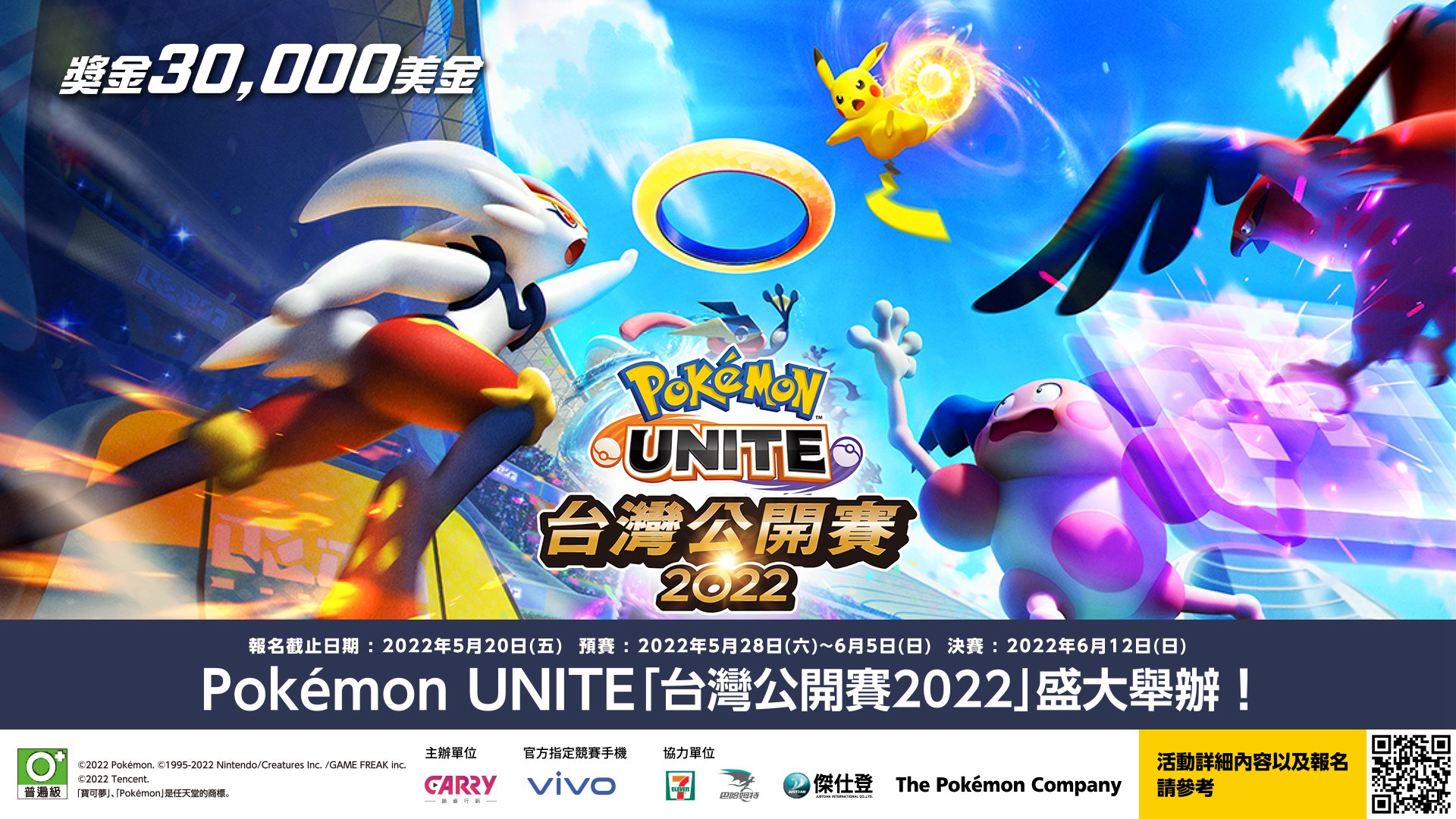 Pokemon-UNITE-台灣公開賽2022