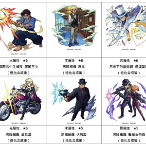 圖片四合作活動中可獲得《名偵探柯南》中熱門角色！