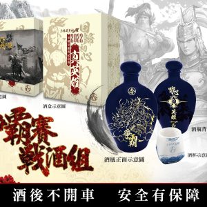 爭霸賽戰酒等你來拿！
