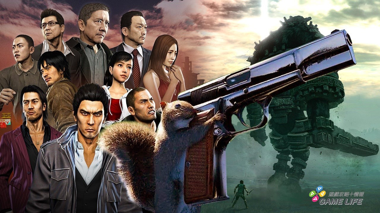 《Squirrel with a Gun》的靈感來源竟然是《人中之龍》跟《汪達與巨像》！？