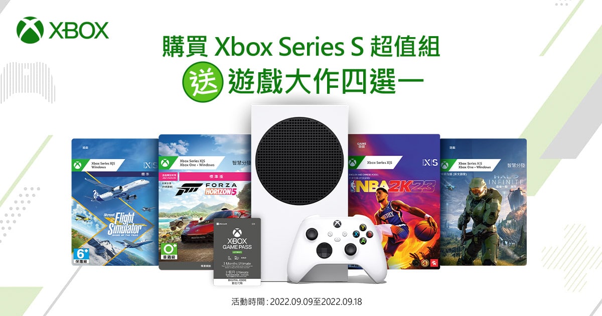 台灣-Xbox-於中秋假期前推出-Xbox-Series-S-超值組優惠，於指定期間內購買即可任選並免費獲得一組精選遊戲的數位序號