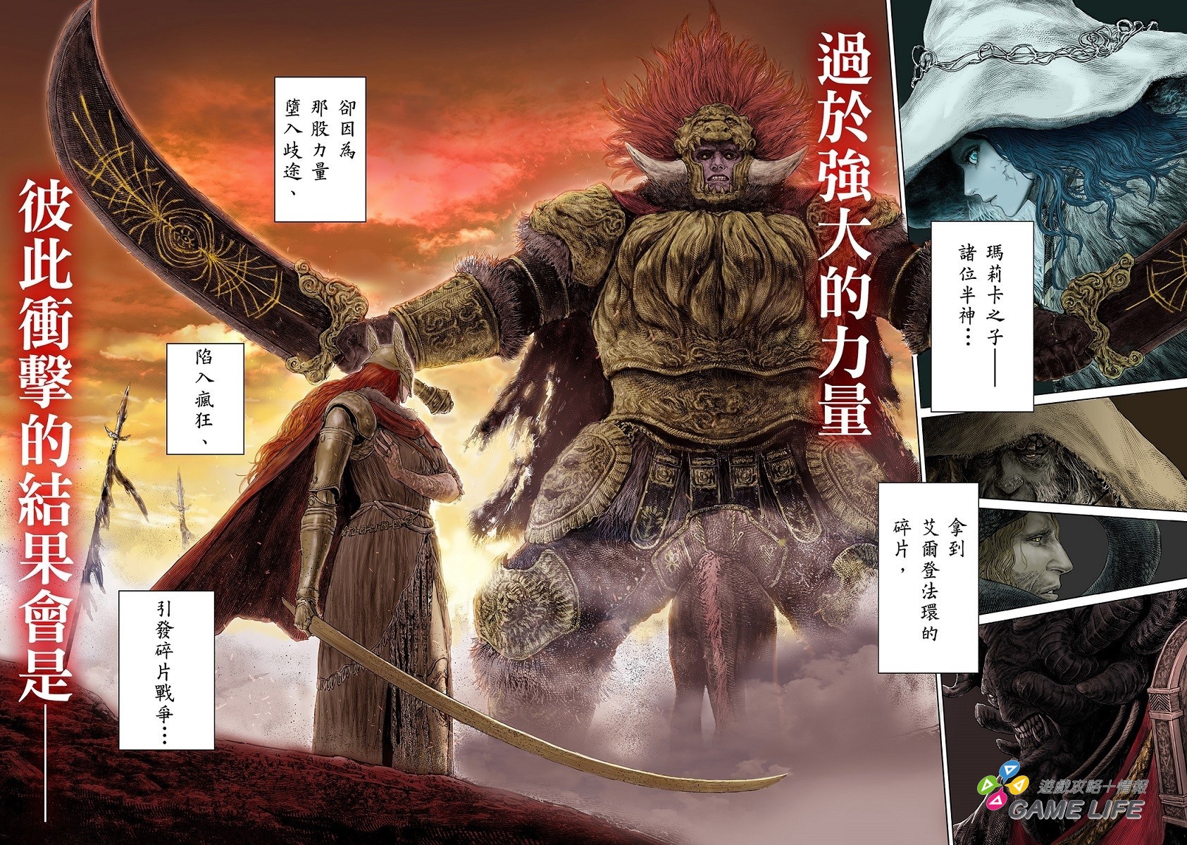 《艾爾登法環》官方漫畫竟然是搞笑風格