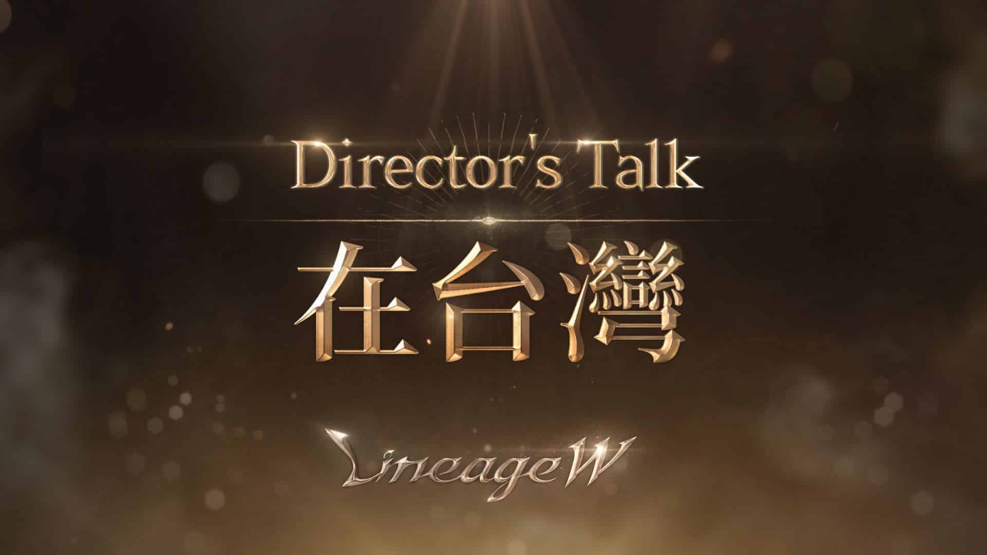 Directors-talk在台灣