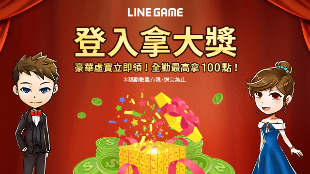 【圖3】總計超過150萬-LINE-POINTS，一起登入遊戲獲得獎勵吧！