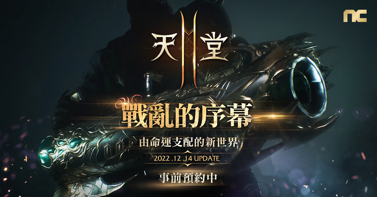 戰亂的序幕
