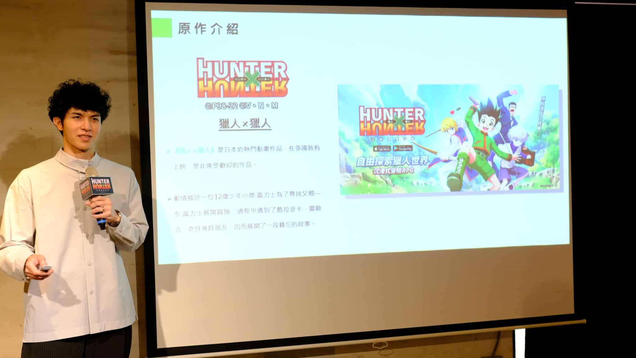 圖片三-營運總監謝仲鎧《獵人×獵人》親自於活動現場進行遊戲介紹！
