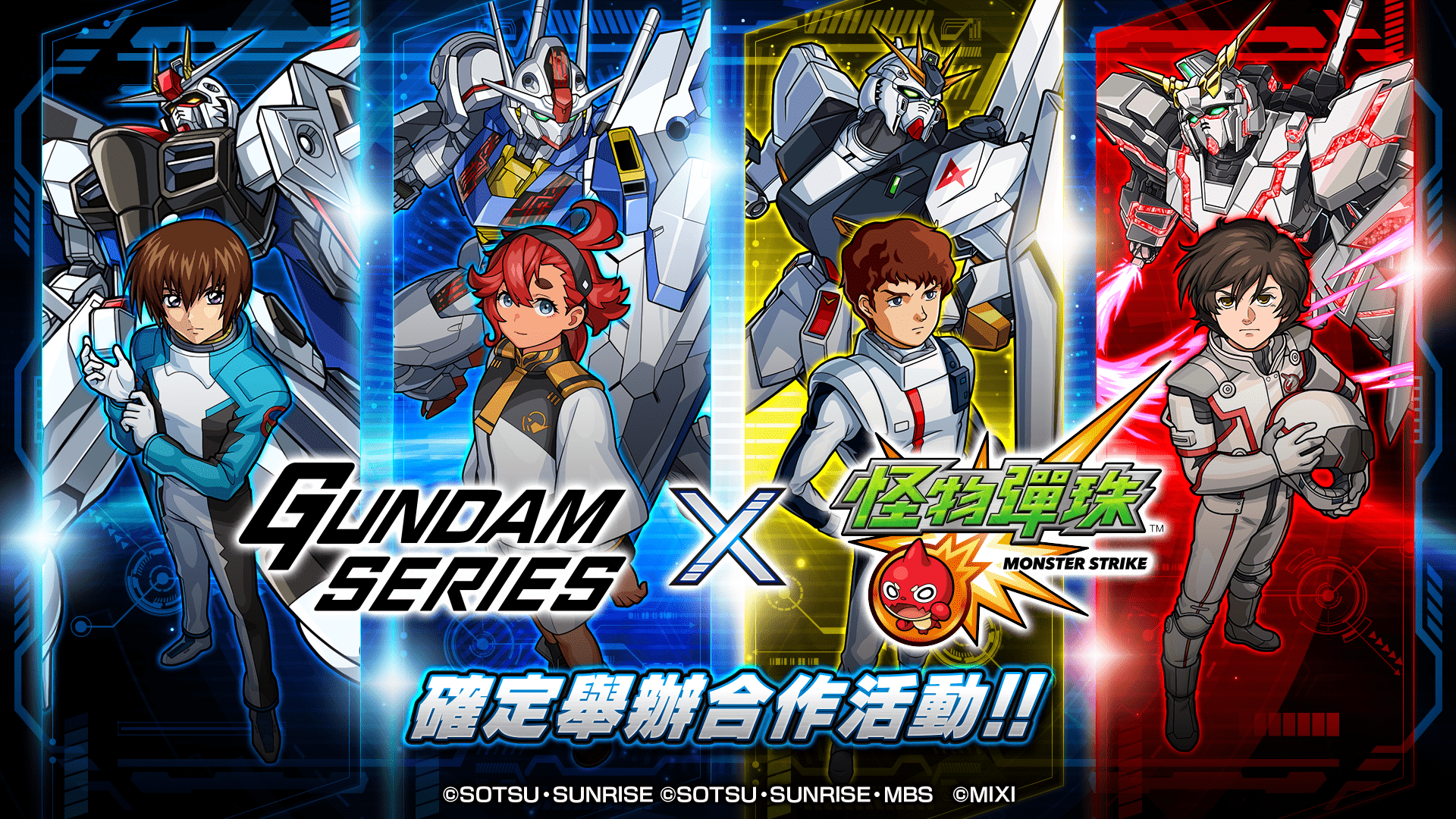 圖片一-《GUNDAM-SERIES》x《怪物彈珠》合作活動1月14日正式開跑！