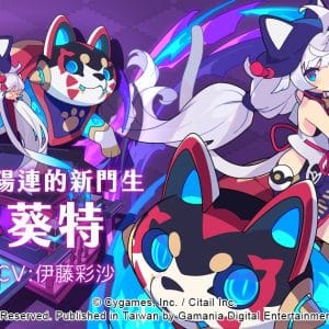 04《彈射世界》角色「葵特」