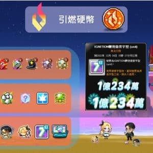 04《新楓之谷》IGNITION煙火慶典活動