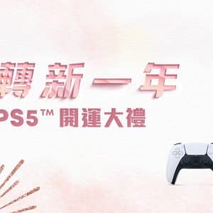 PS5開運大禮