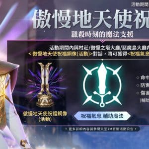 傲慢地天使祝福
